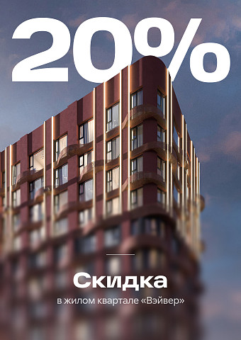 Скидка 20%